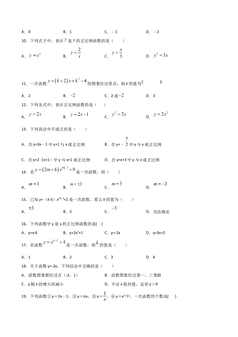 第2课时一次函数与正比例函数（原卷版）_北师大初中数学_8上-北师大版初中数学_旧版_05习题试卷_1课时练习_同步练习（第1套）