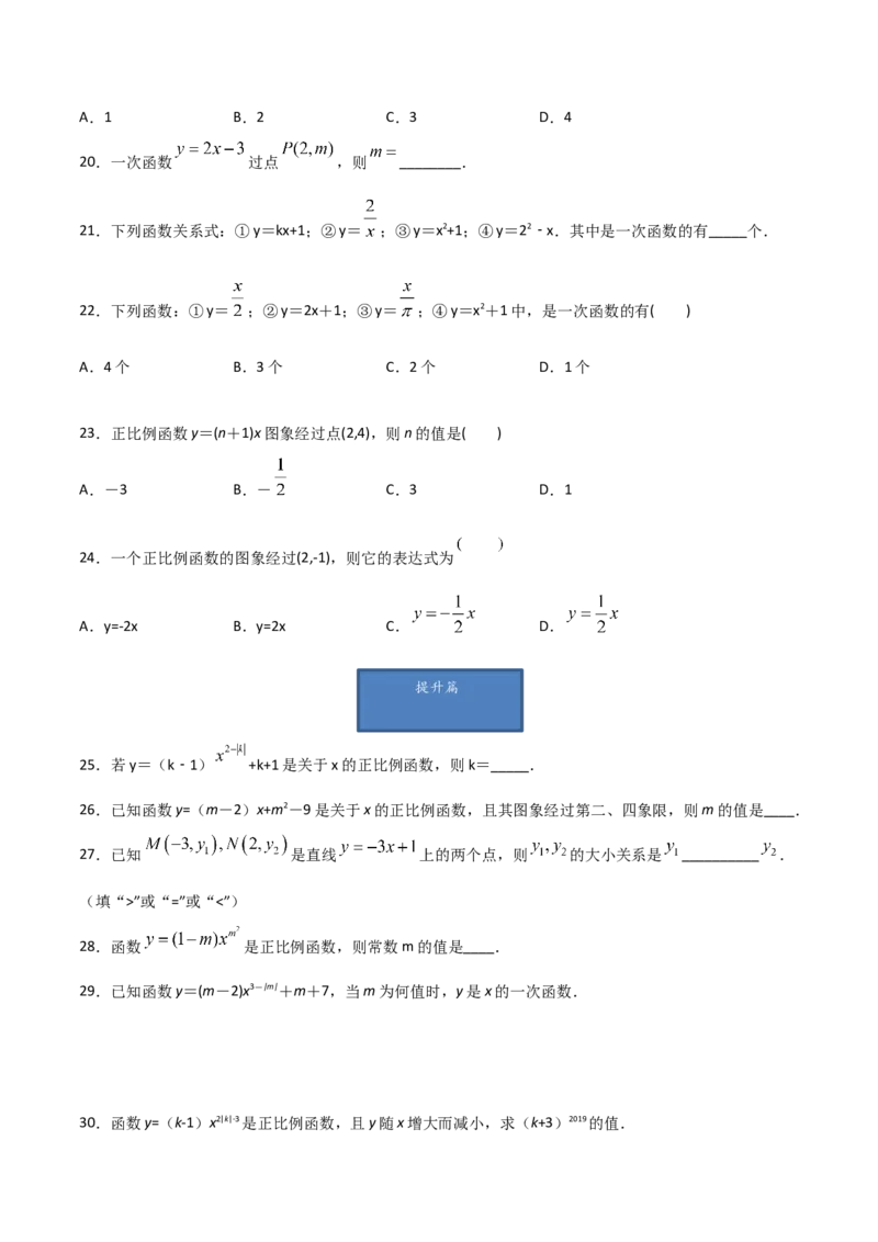 第2课时一次函数与正比例函数（原卷版）_北师大初中数学_8上-北师大版初中数学_旧版_05习题试卷_1课时练习_同步练习（第1套）