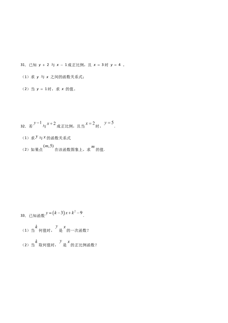 第2课时一次函数与正比例函数（原卷版）_北师大初中数学_8上-北师大版初中数学_旧版_05习题试卷_1课时练习_同步练习（第1套）