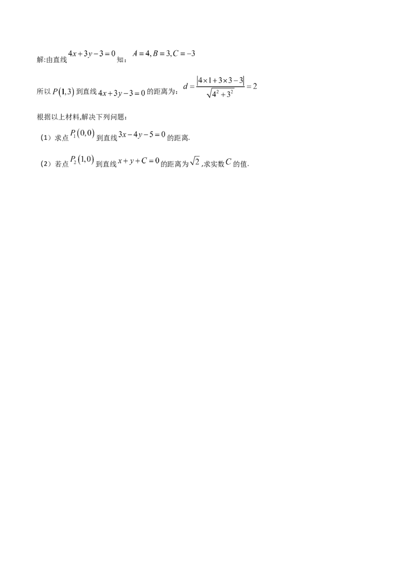 第2课时一次函数与正比例函数（原卷版）_北师大初中数学_8上-北师大版初中数学_旧版_05习题试卷_1课时练习_同步练习（第1套）