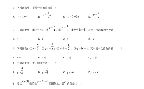 第2课时一次函数与正比例函数（原卷版）_北师大初中数学_8上-北师大版初中数学_旧版_05习题试卷_1课时练习_同步练习（第1套）
