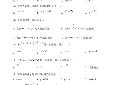 第2课时一次函数与正比例函数（原卷版）_北师大初中数学_8上-北师大版初中数学_旧版_05习题试卷_1课时练习_同步练习（第1套）