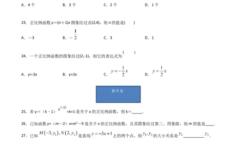 第2课时一次函数与正比例函数（原卷版）_北师大初中数学_8上-北师大版初中数学_旧版_05习题试卷_1课时练习_同步练习（第1套）