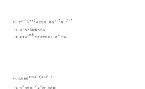 第2课时一次函数与正比例函数（原卷版）_北师大初中数学_8上-北师大版初中数学_旧版_05习题试卷_1课时练习_同步练习（第1套）