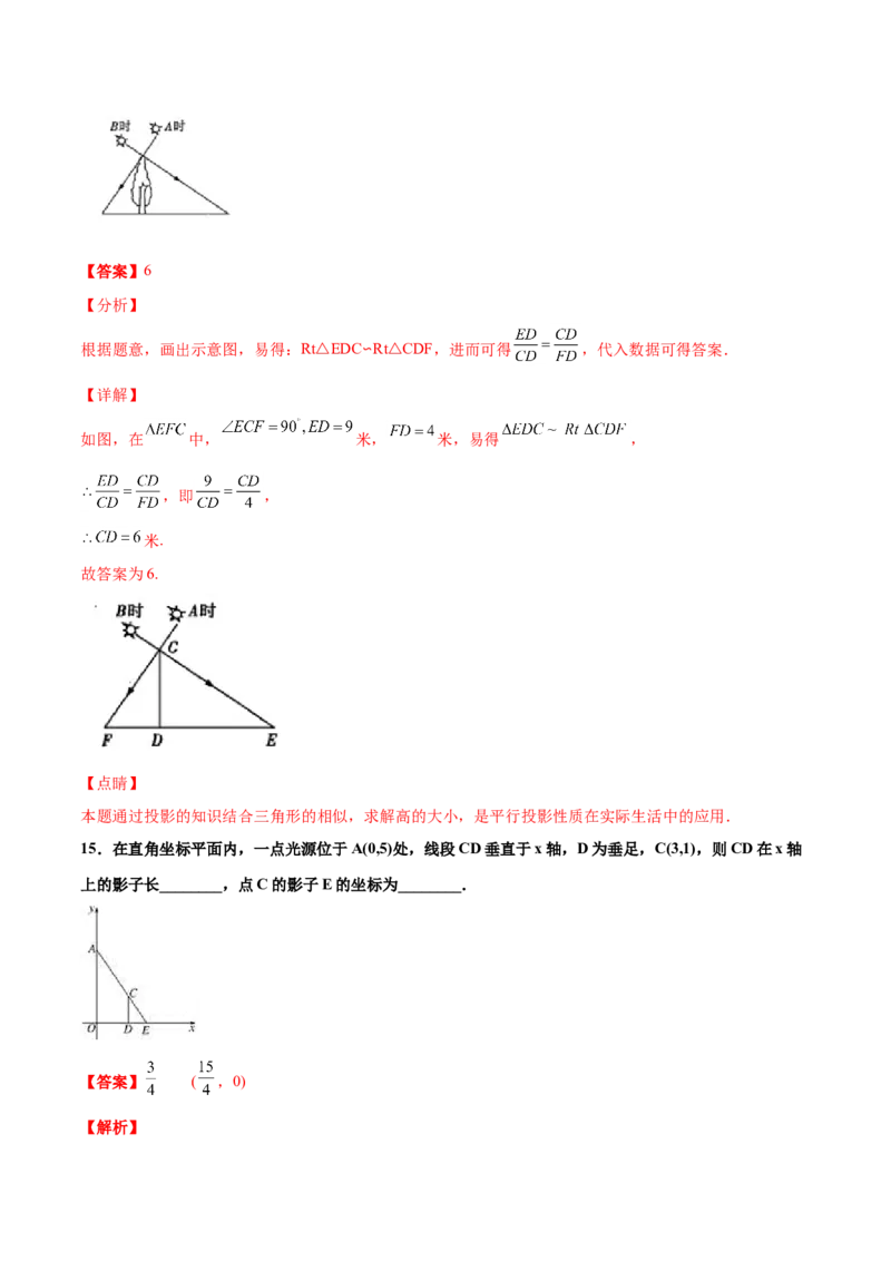 第五章投影与视图单元测试（B卷&middot;提升能力）（解析版）_北师大初中数学_9上-北师大版初中数学_05习题试卷_2单元试卷_单元测试（第1套）