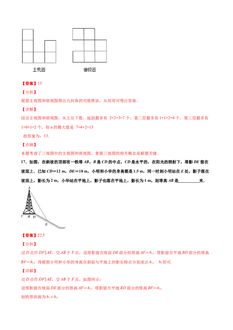 第五章投影与视图单元测试（B卷&middot;提升能力）（解析版）_北师大初中数学_9上-北师大版初中数学_05习题试卷_2单元试卷_单元测试（第1套）