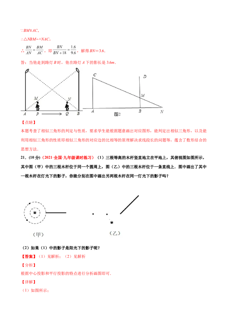 第五章投影与视图单元测试（B卷&middot;提升能力）（解析版）_北师大初中数学_9上-北师大版初中数学_05习题试卷_2单元试卷_单元测试（第1套）