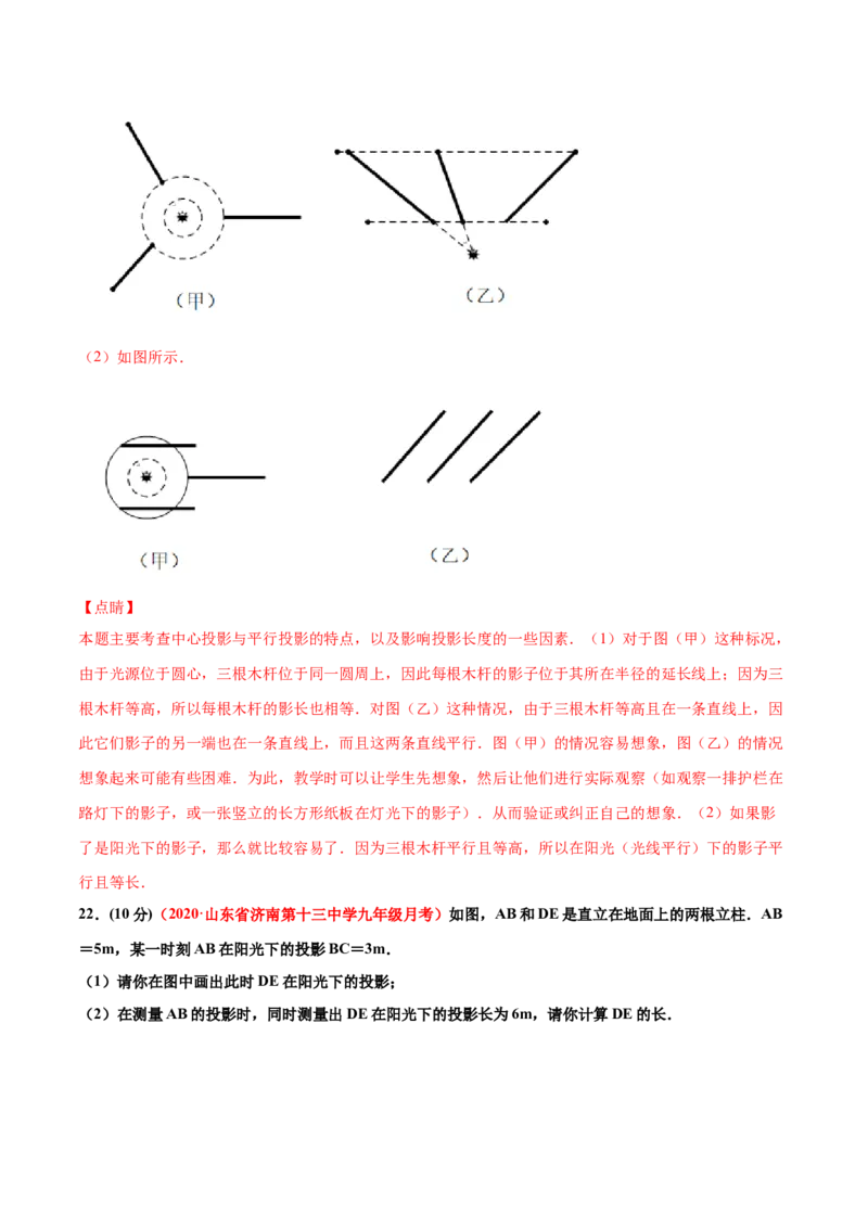 第五章投影与视图单元测试（B卷&middot;提升能力）（解析版）_北师大初中数学_9上-北师大版初中数学_05习题试卷_2单元试卷_单元测试（第1套）