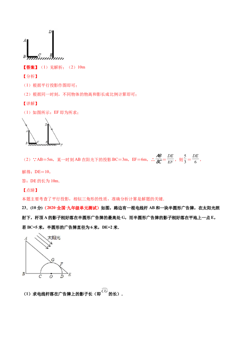 第五章投影与视图单元测试（B卷&middot;提升能力）（解析版）_北师大初中数学_9上-北师大版初中数学_05习题试卷_2单元试卷_单元测试（第1套）