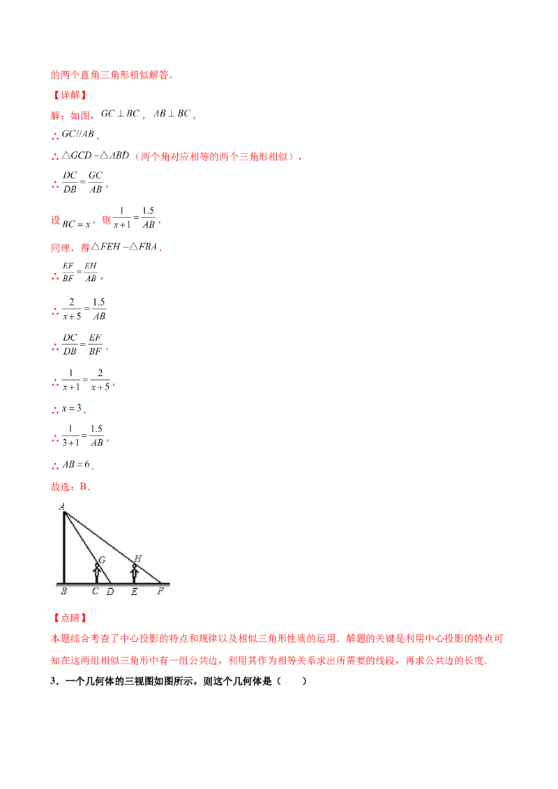 第五章投影与视图单元测试（B卷&middot;提升能力）（解析版）_北师大初中数学_9上-北师大版初中数学_05习题试卷_2单元试卷_单元测试（第1套）