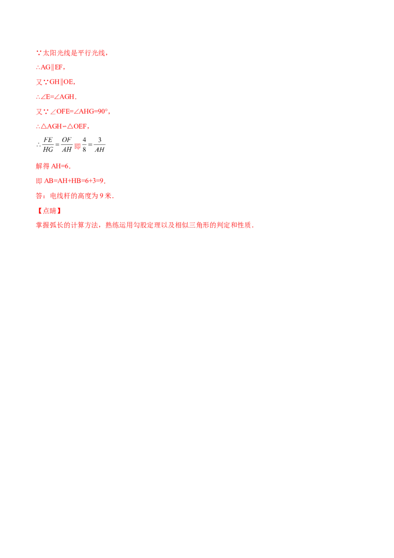 第五章投影与视图单元测试（B卷&middot;提升能力）（解析版）_北师大初中数学_9上-北师大版初中数学_05习题试卷_2单元试卷_单元测试（第1套）