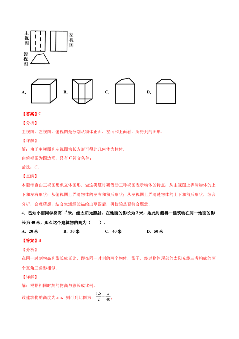 第五章投影与视图单元测试（B卷&middot;提升能力）（解析版）_北师大初中数学_9上-北师大版初中数学_05习题试卷_2单元试卷_单元测试（第1套）