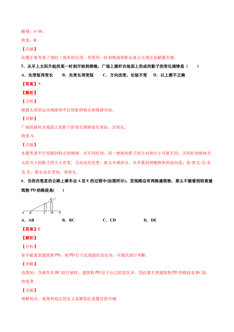 第五章投影与视图单元测试（B卷&middot;提升能力）（解析版）_北师大初中数学_9上-北师大版初中数学_05习题试卷_2单元试卷_单元测试（第1套）