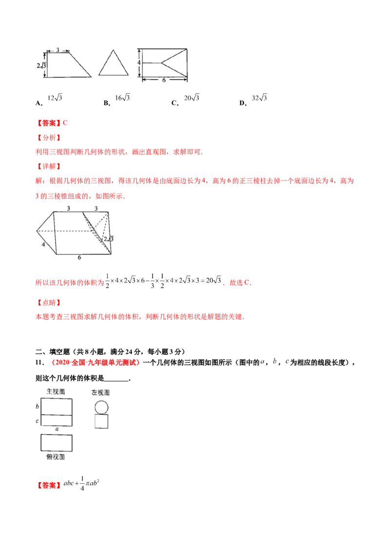 第五章投影与视图单元测试（B卷&middot;提升能力）（解析版）_北师大初中数学_9上-北师大版初中数学_05习题试卷_2单元试卷_单元测试（第1套）