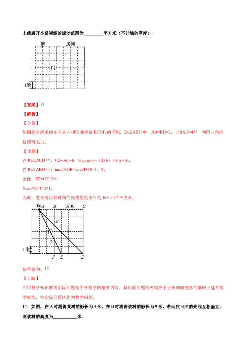 第五章投影与视图单元测试（B卷&middot;提升能力）（解析版）_北师大初中数学_9上-北师大版初中数学_05习题试卷_2单元试卷_单元测试（第1套）