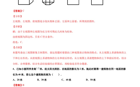 第五章投影与视图单元测试（B卷&middot;提升能力）（解析版）_北师大初中数学_9上-北师大版初中数学_05习题试卷_2单元试卷_单元测试（第1套）
