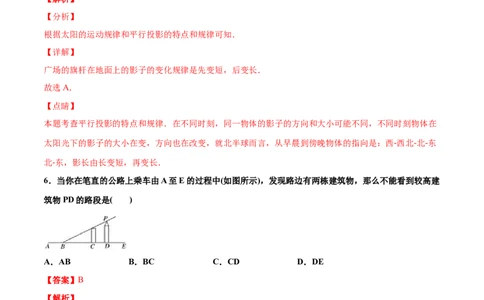 第五章投影与视图单元测试（B卷&middot;提升能力）（解析版）_北师大初中数学_9上-北师大版初中数学_05习题试卷_2单元试卷_单元测试（第1套）