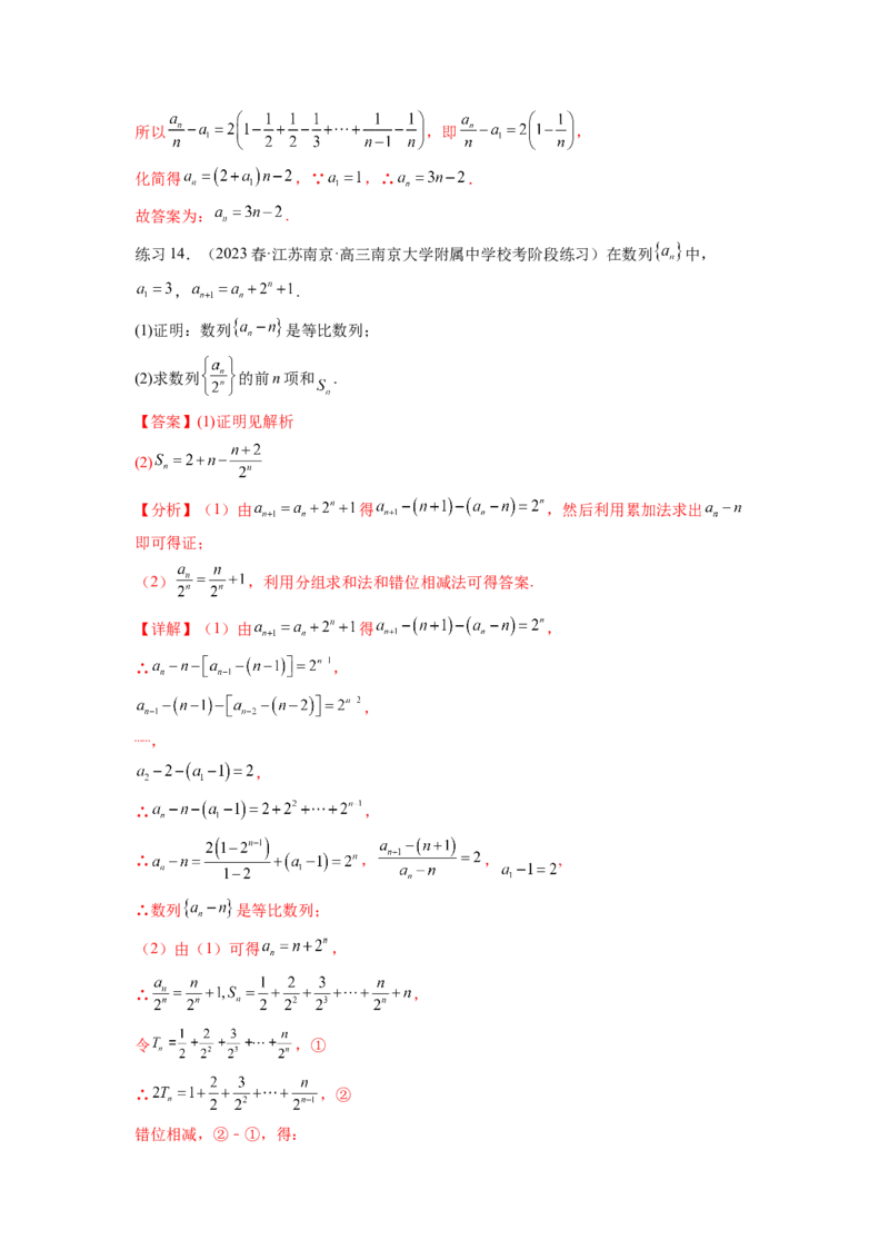 专题7.3求数列的通项公式（解析版）_02高考数学_新高考复习资料_2024年新高考资料_一轮复习资料_完备战2024年新高考数学一轮复习题型突破精练（新高考）_专题7.3+求数列的通项公式