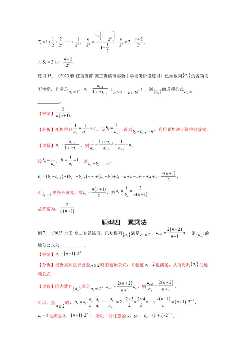 专题7.3求数列的通项公式（解析版）_02高考数学_新高考复习资料_2024年新高考资料_一轮复习资料_完备战2024年新高考数学一轮复习题型突破精练（新高考）_专题7.3+求数列的通项公式