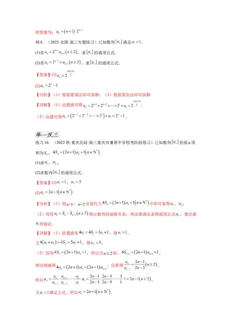专题7.3求数列的通项公式（解析版）_02高考数学_新高考复习资料_2024年新高考资料_一轮复习资料_完备战2024年新高考数学一轮复习题型突破精练（新高考）_专题7.3+求数列的通项公式