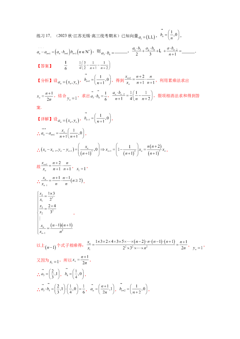 专题7.3求数列的通项公式（解析版）_02高考数学_新高考复习资料_2024年新高考资料_一轮复习资料_完备战2024年新高考数学一轮复习题型突破精练（新高考）_专题7.3+求数列的通项公式