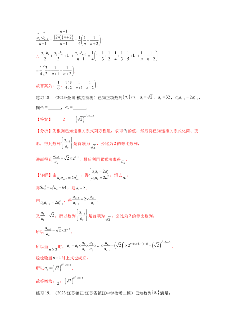 专题7.3求数列的通项公式（解析版）_02高考数学_新高考复习资料_2024年新高考资料_一轮复习资料_完备战2024年新高考数学一轮复习题型突破精练（新高考）_专题7.3+求数列的通项公式