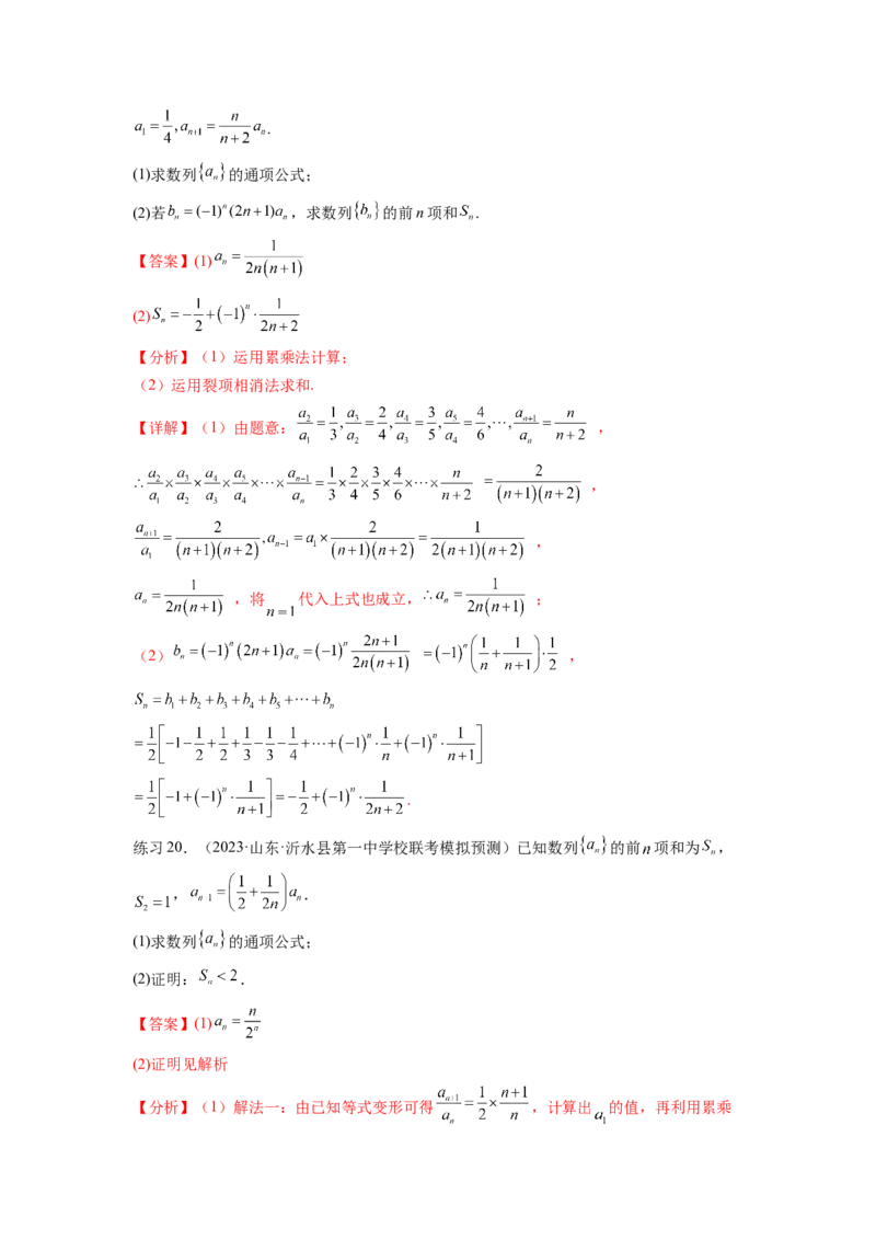 专题7.3求数列的通项公式（解析版）_02高考数学_新高考复习资料_2024年新高考资料_一轮复习资料_完备战2024年新高考数学一轮复习题型突破精练（新高考）_专题7.3+求数列的通项公式