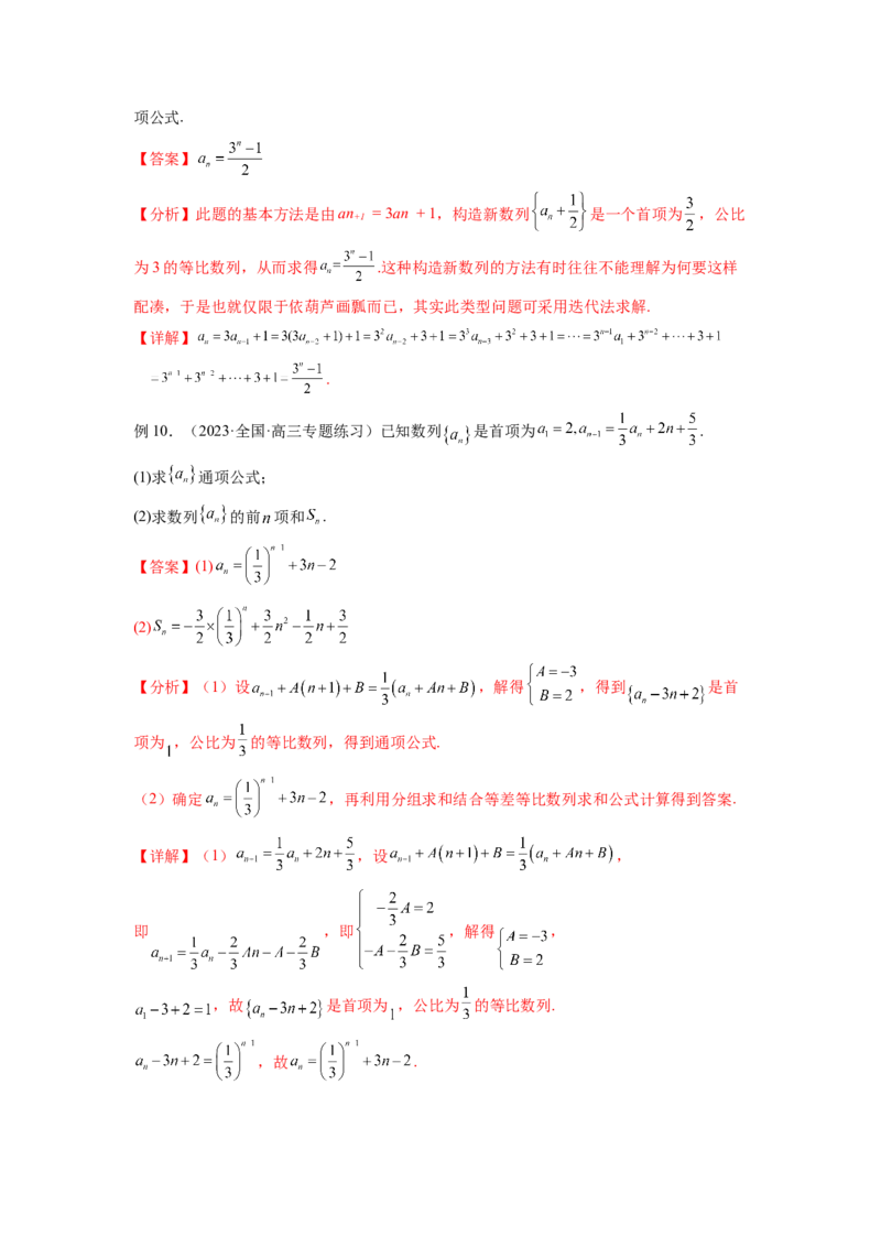 专题7.3求数列的通项公式（解析版）_02高考数学_新高考复习资料_2024年新高考资料_一轮复习资料_完备战2024年新高考数学一轮复习题型突破精练（新高考）_专题7.3+求数列的通项公式