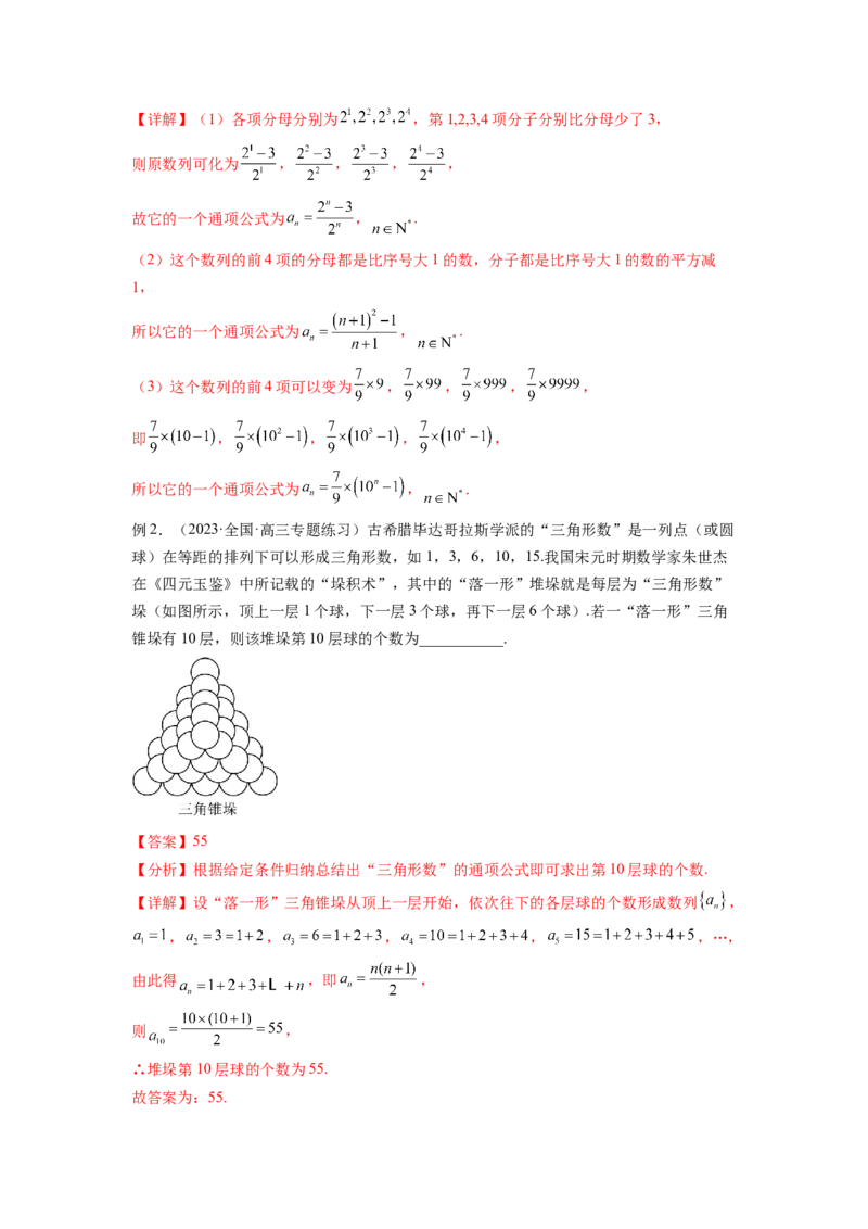 专题7.3求数列的通项公式（解析版）_02高考数学_新高考复习资料_2024年新高考资料_一轮复习资料_完备战2024年新高考数学一轮复习题型突破精练（新高考）_专题7.3+求数列的通项公式
