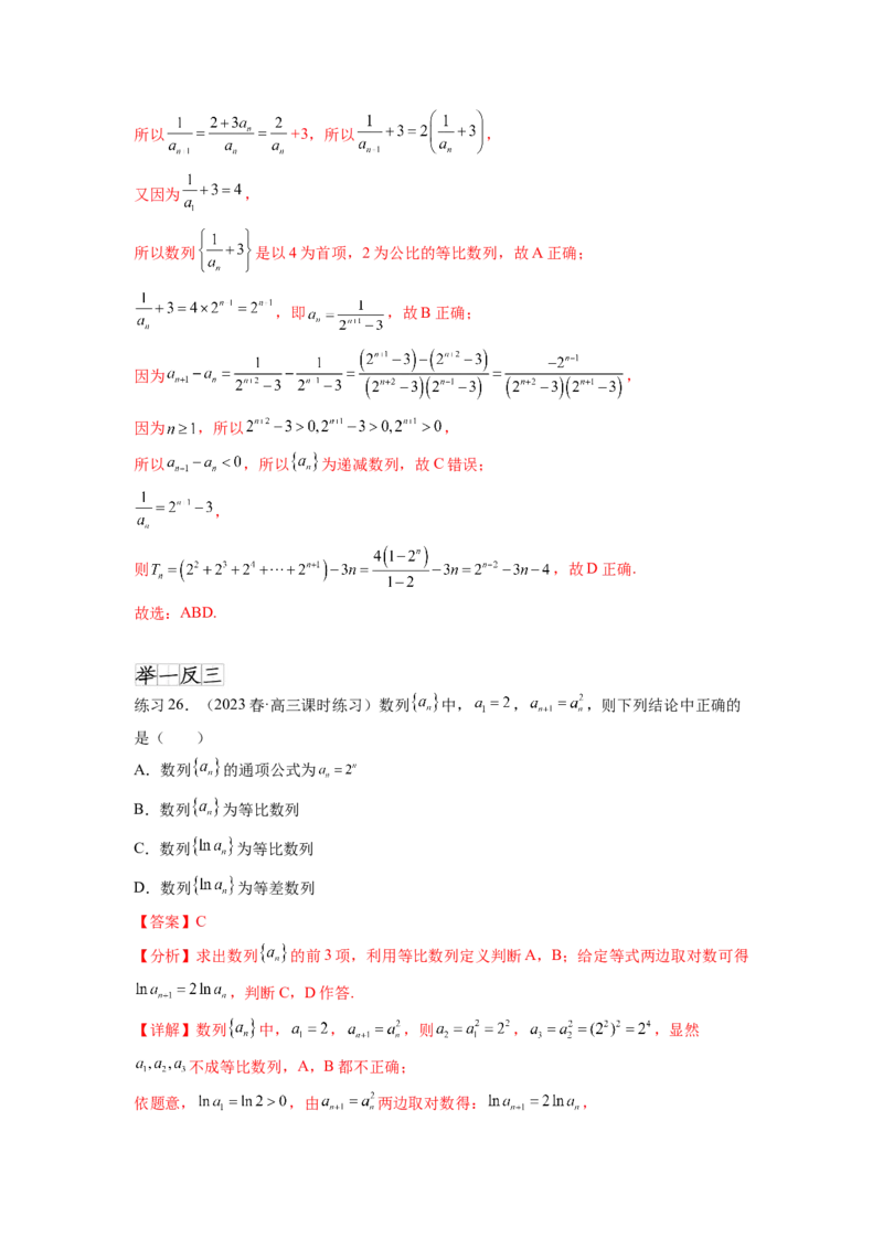 专题7.3求数列的通项公式（解析版）_02高考数学_新高考复习资料_2024年新高考资料_一轮复习资料_完备战2024年新高考数学一轮复习题型突破精练（新高考）_专题7.3+求数列的通项公式