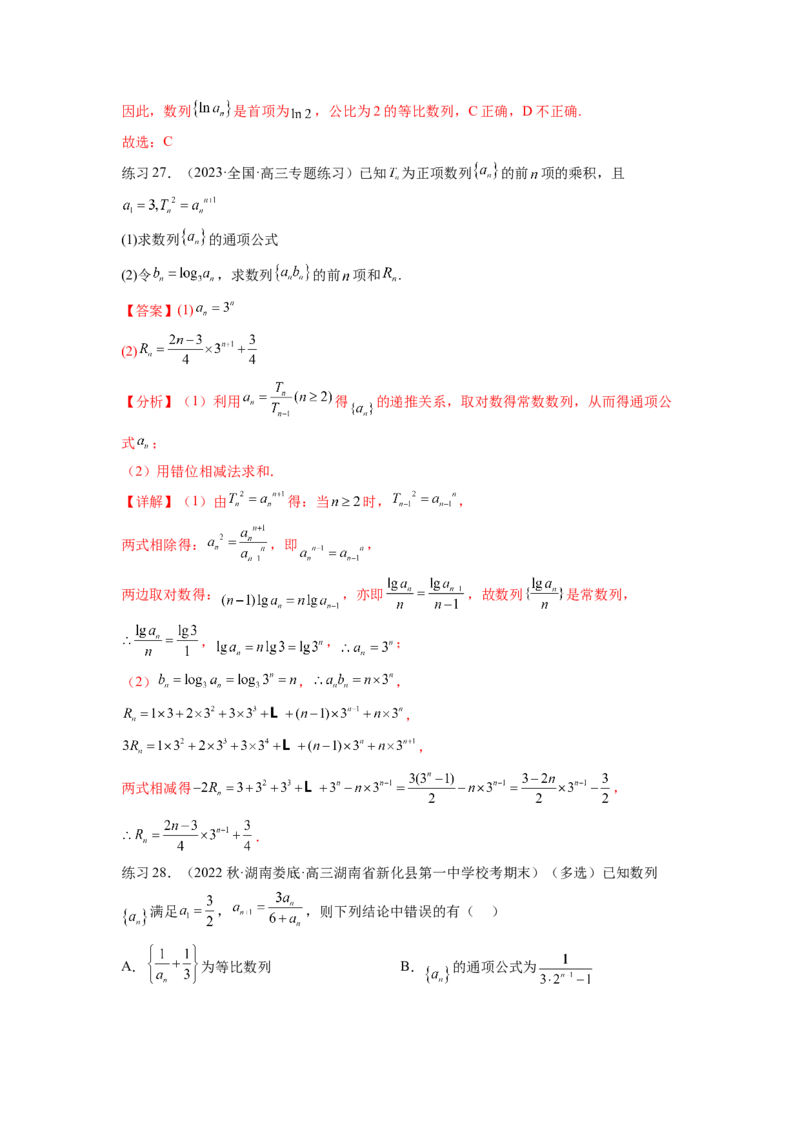 专题7.3求数列的通项公式（解析版）_02高考数学_新高考复习资料_2024年新高考资料_一轮复习资料_完备战2024年新高考数学一轮复习题型突破精练（新高考）_专题7.3+求数列的通项公式