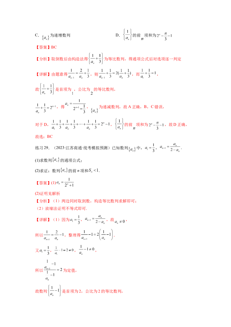 专题7.3求数列的通项公式（解析版）_02高考数学_新高考复习资料_2024年新高考资料_一轮复习资料_完备战2024年新高考数学一轮复习题型突破精练（新高考）_专题7.3+求数列的通项公式