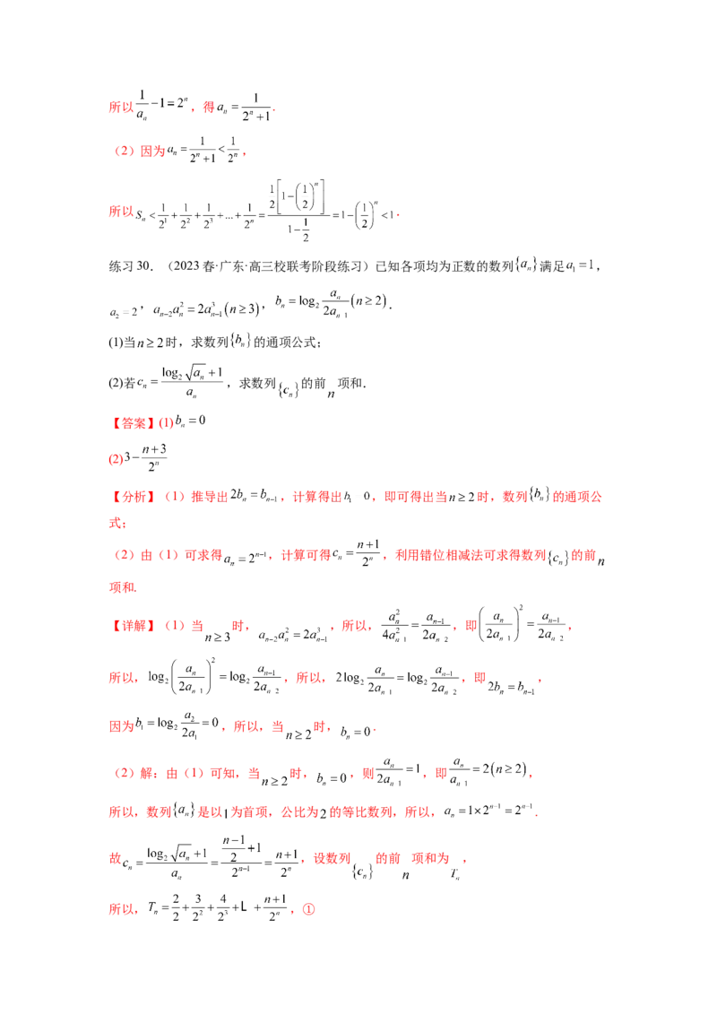 专题7.3求数列的通项公式（解析版）_02高考数学_新高考复习资料_2024年新高考资料_一轮复习资料_完备战2024年新高考数学一轮复习题型突破精练（新高考）_专题7.3+求数列的通项公式