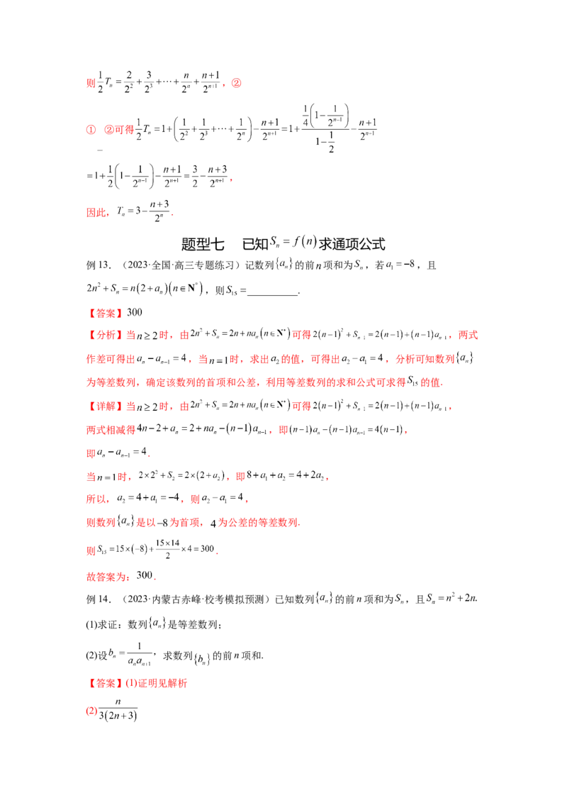 专题7.3求数列的通项公式（解析版）_02高考数学_新高考复习资料_2024年新高考资料_一轮复习资料_完备战2024年新高考数学一轮复习题型突破精练（新高考）_专题7.3+求数列的通项公式