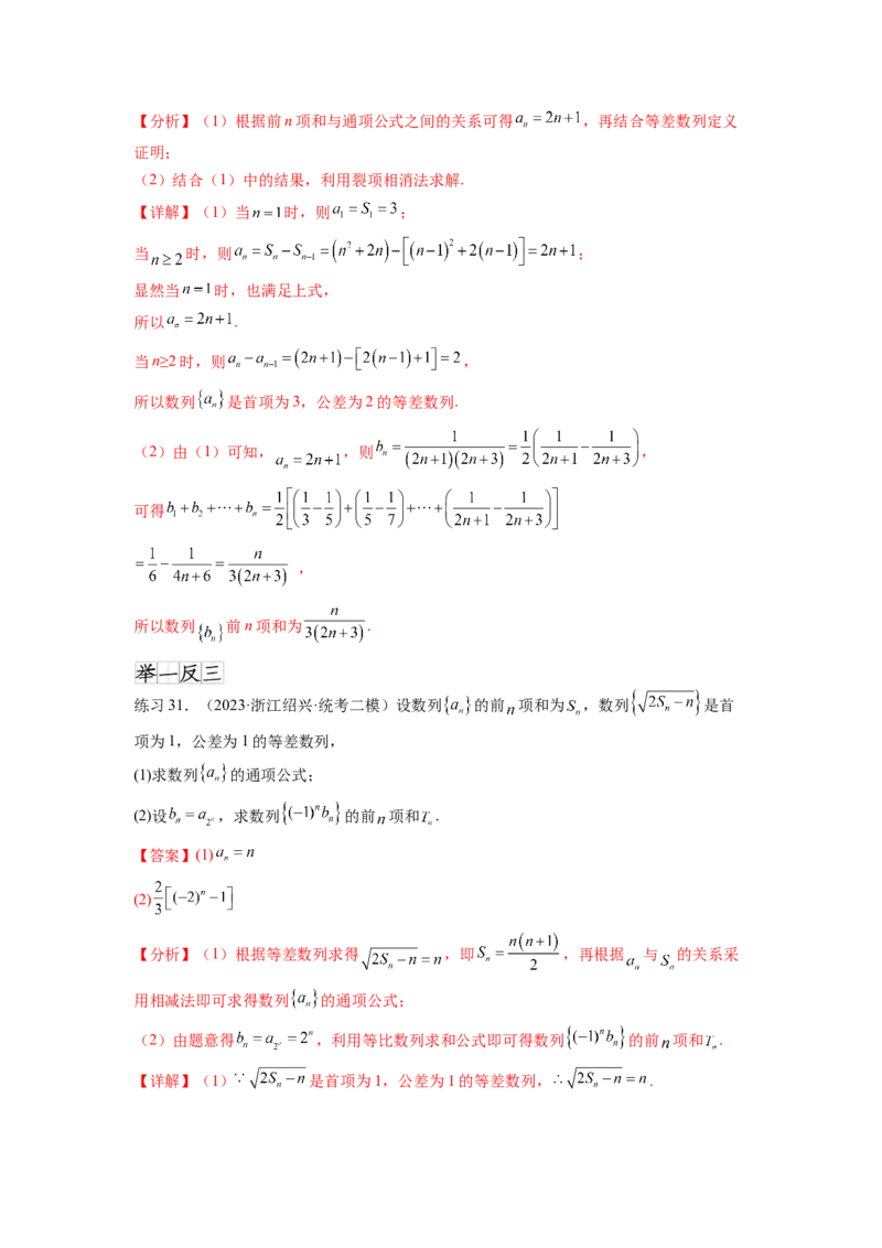 专题7.3求数列的通项公式（解析版）_02高考数学_新高考复习资料_2024年新高考资料_一轮复习资料_完备战2024年新高考数学一轮复习题型突破精练（新高考）_专题7.3+求数列的通项公式