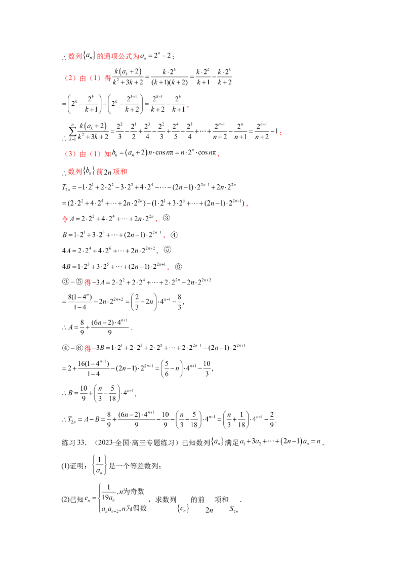 专题7.3求数列的通项公式（解析版）_02高考数学_新高考复习资料_2024年新高考资料_一轮复习资料_完备战2024年新高考数学一轮复习题型突破精练（新高考）_专题7.3+求数列的通项公式