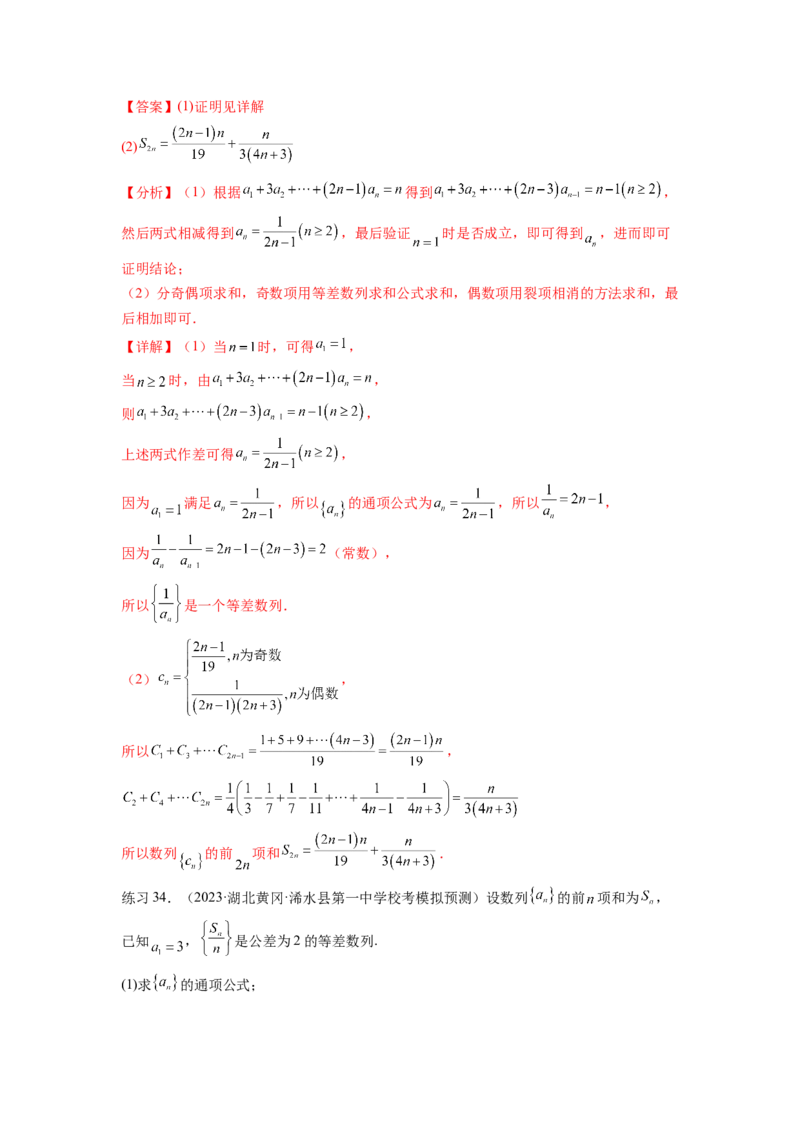 专题7.3求数列的通项公式（解析版）_02高考数学_新高考复习资料_2024年新高考资料_一轮复习资料_完备战2024年新高考数学一轮复习题型突破精练（新高考）_专题7.3+求数列的通项公式