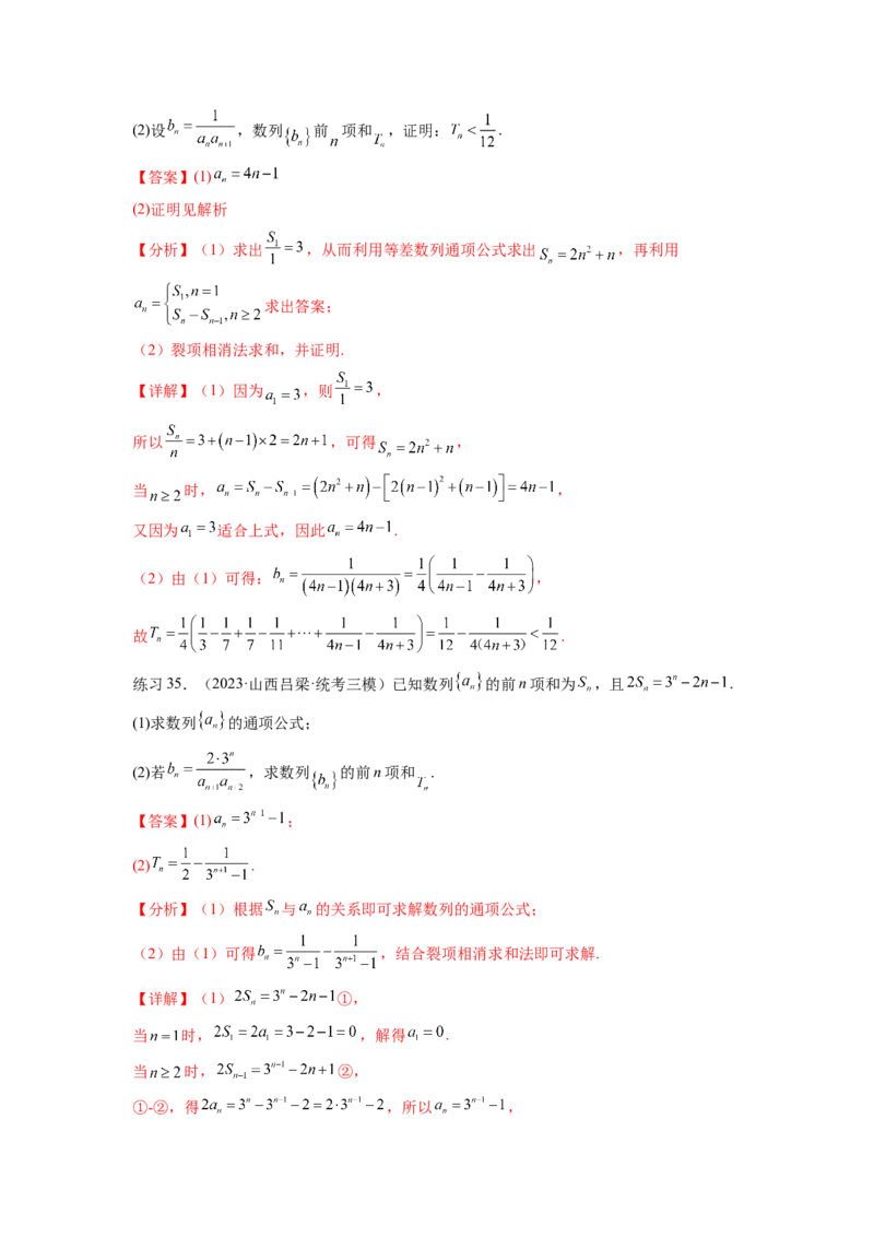 专题7.3求数列的通项公式（解析版）_02高考数学_新高考复习资料_2024年新高考资料_一轮复习资料_完备战2024年新高考数学一轮复习题型突破精练（新高考）_专题7.3+求数列的通项公式