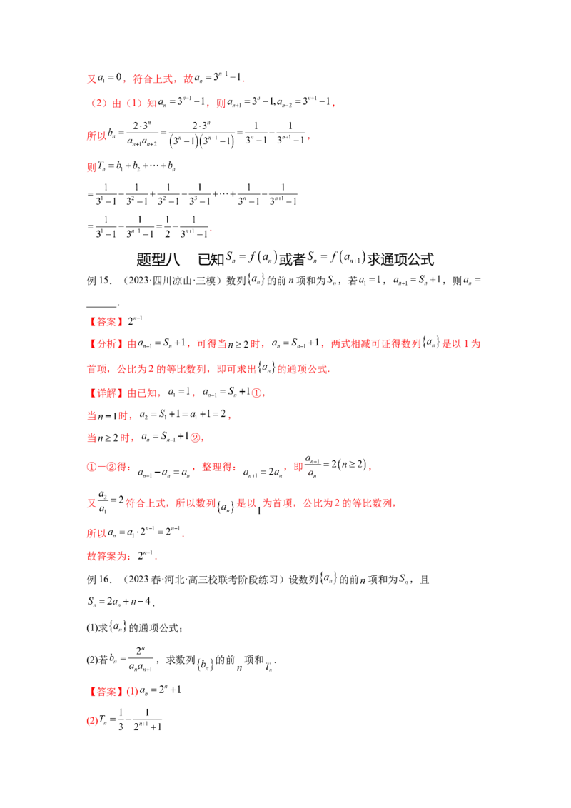 专题7.3求数列的通项公式（解析版）_02高考数学_新高考复习资料_2024年新高考资料_一轮复习资料_完备战2024年新高考数学一轮复习题型突破精练（新高考）_专题7.3+求数列的通项公式