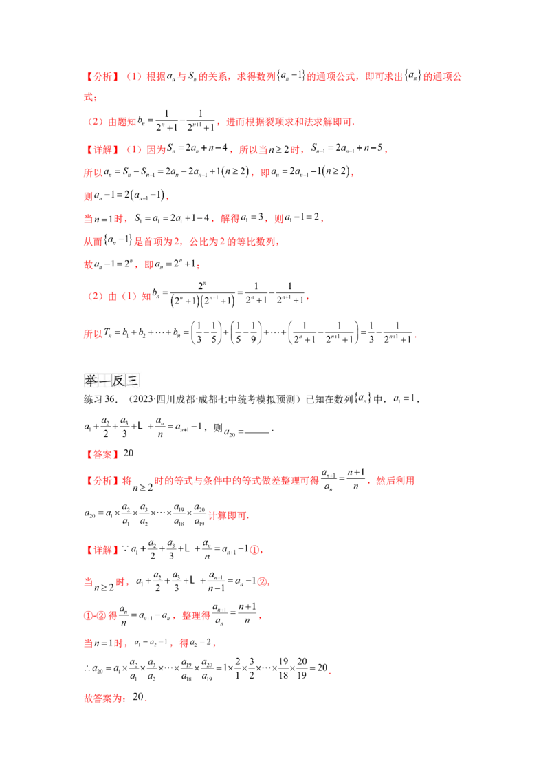 专题7.3求数列的通项公式（解析版）_02高考数学_新高考复习资料_2024年新高考资料_一轮复习资料_完备战2024年新高考数学一轮复习题型突破精练（新高考）_专题7.3+求数列的通项公式