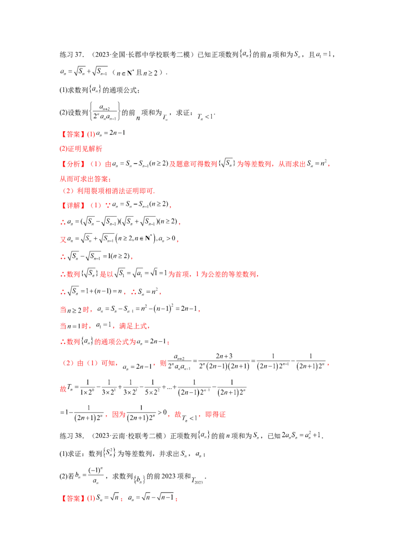 专题7.3求数列的通项公式（解析版）_02高考数学_新高考复习资料_2024年新高考资料_一轮复习资料_完备战2024年新高考数学一轮复习题型突破精练（新高考）_专题7.3+求数列的通项公式