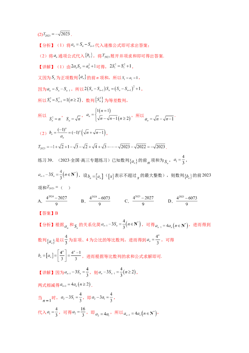 专题7.3求数列的通项公式（解析版）_02高考数学_新高考复习资料_2024年新高考资料_一轮复习资料_完备战2024年新高考数学一轮复习题型突破精练（新高考）_专题7.3+求数列的通项公式