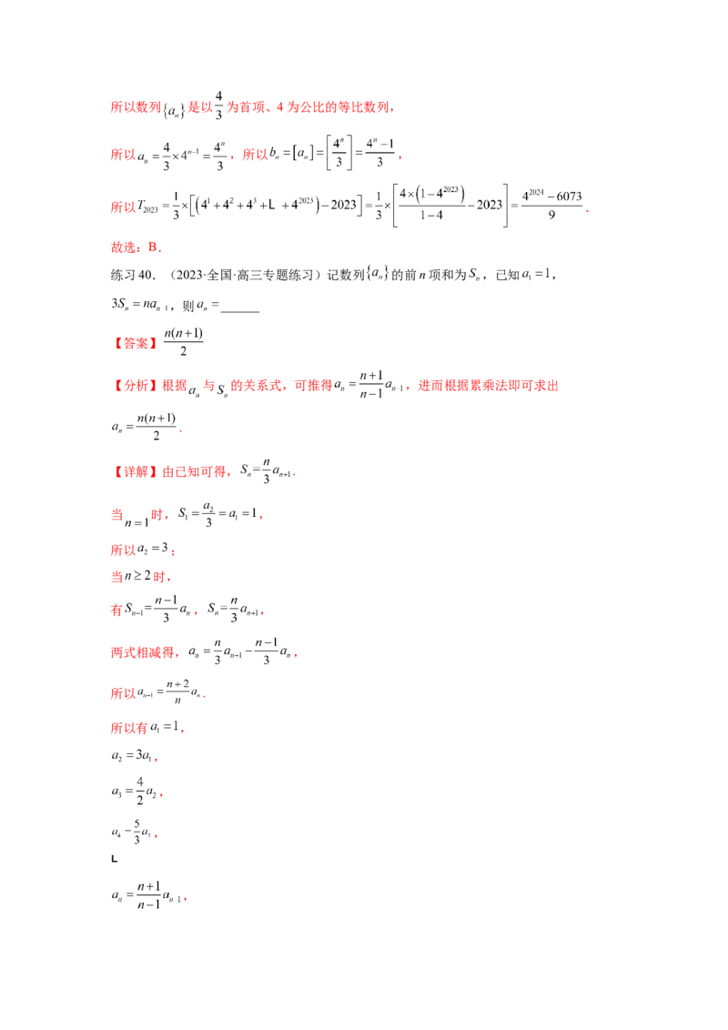 专题7.3求数列的通项公式（解析版）_02高考数学_新高考复习资料_2024年新高考资料_一轮复习资料_完备战2024年新高考数学一轮复习题型突破精练（新高考）_专题7.3+求数列的通项公式