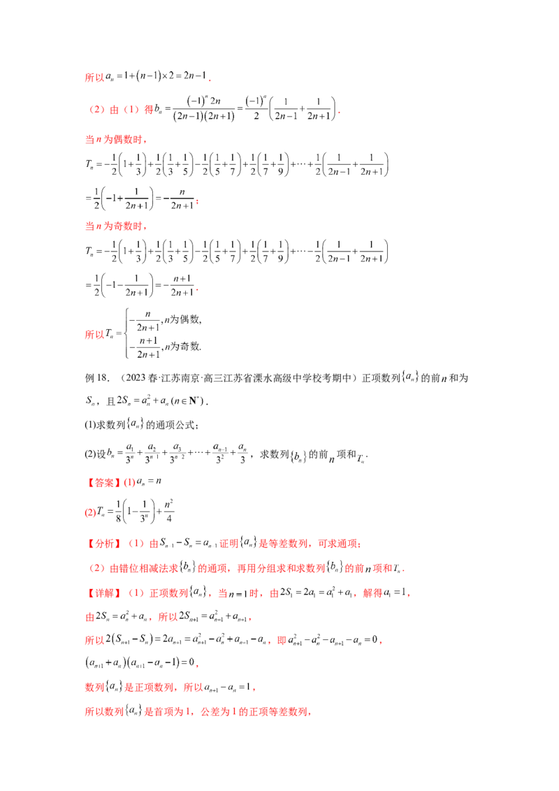 专题7.3求数列的通项公式（解析版）_02高考数学_新高考复习资料_2024年新高考资料_一轮复习资料_完备战2024年新高考数学一轮复习题型突破精练（新高考）_专题7.3+求数列的通项公式