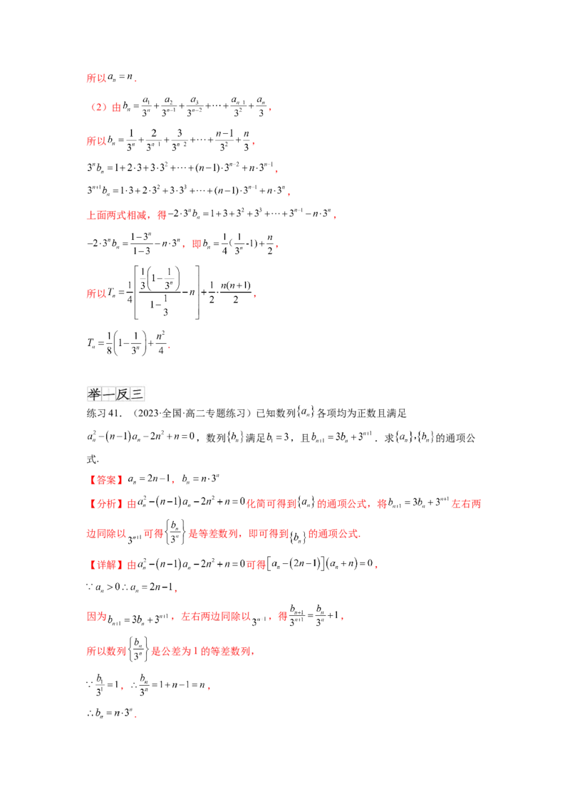 专题7.3求数列的通项公式（解析版）_02高考数学_新高考复习资料_2024年新高考资料_一轮复习资料_完备战2024年新高考数学一轮复习题型突破精练（新高考）_专题7.3+求数列的通项公式