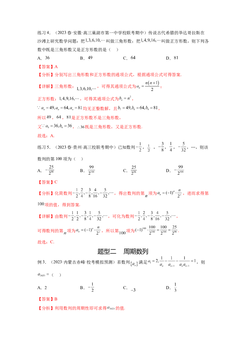 专题7.3求数列的通项公式（解析版）_02高考数学_新高考复习资料_2024年新高考资料_一轮复习资料_完备战2024年新高考数学一轮复习题型突破精练（新高考）_专题7.3+求数列的通项公式