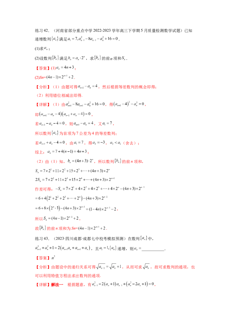 专题7.3求数列的通项公式（解析版）_02高考数学_新高考复习资料_2024年新高考资料_一轮复习资料_完备战2024年新高考数学一轮复习题型突破精练（新高考）_专题7.3+求数列的通项公式
