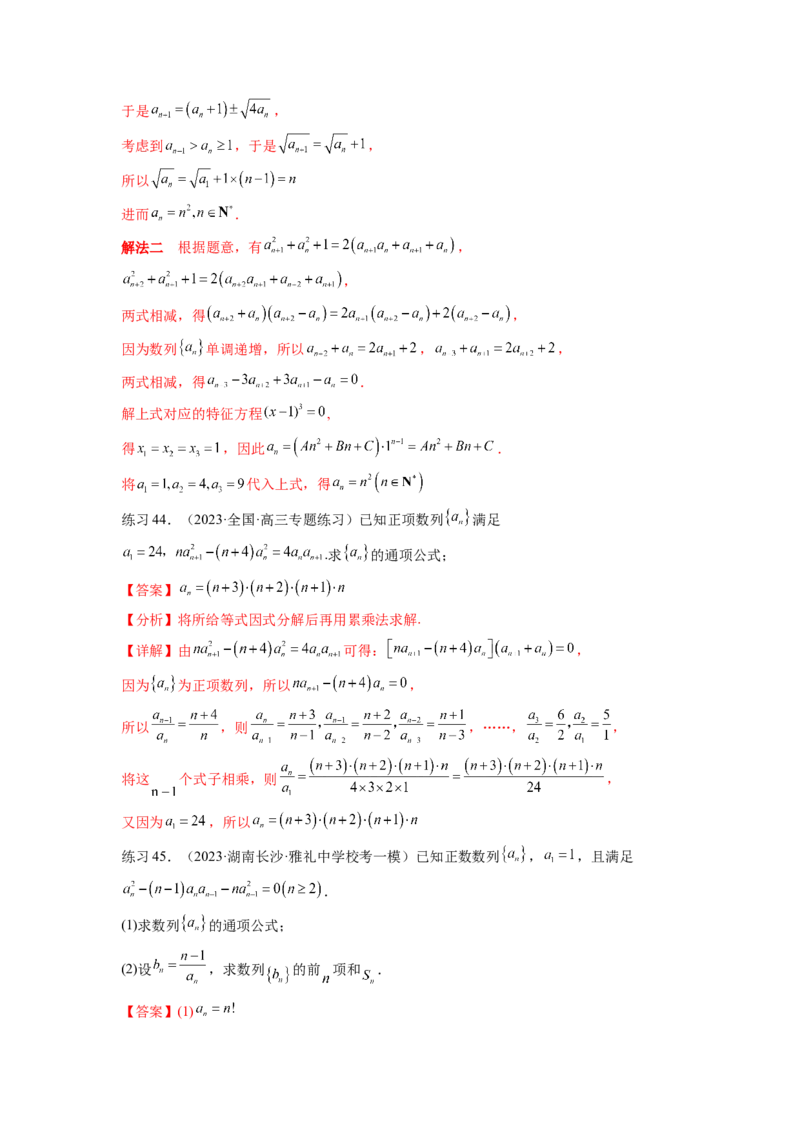 专题7.3求数列的通项公式（解析版）_02高考数学_新高考复习资料_2024年新高考资料_一轮复习资料_完备战2024年新高考数学一轮复习题型突破精练（新高考）_专题7.3+求数列的通项公式