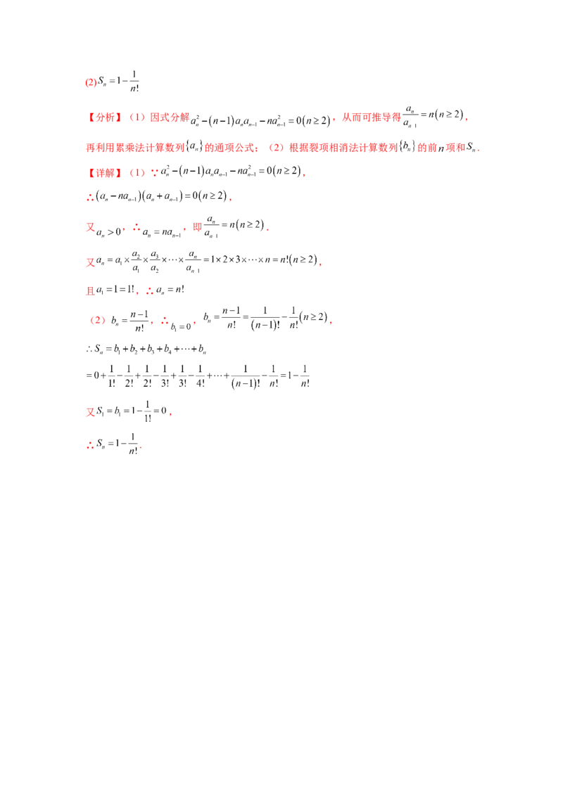 专题7.3求数列的通项公式（解析版）_02高考数学_新高考复习资料_2024年新高考资料_一轮复习资料_完备战2024年新高考数学一轮复习题型突破精练（新高考）_专题7.3+求数列的通项公式