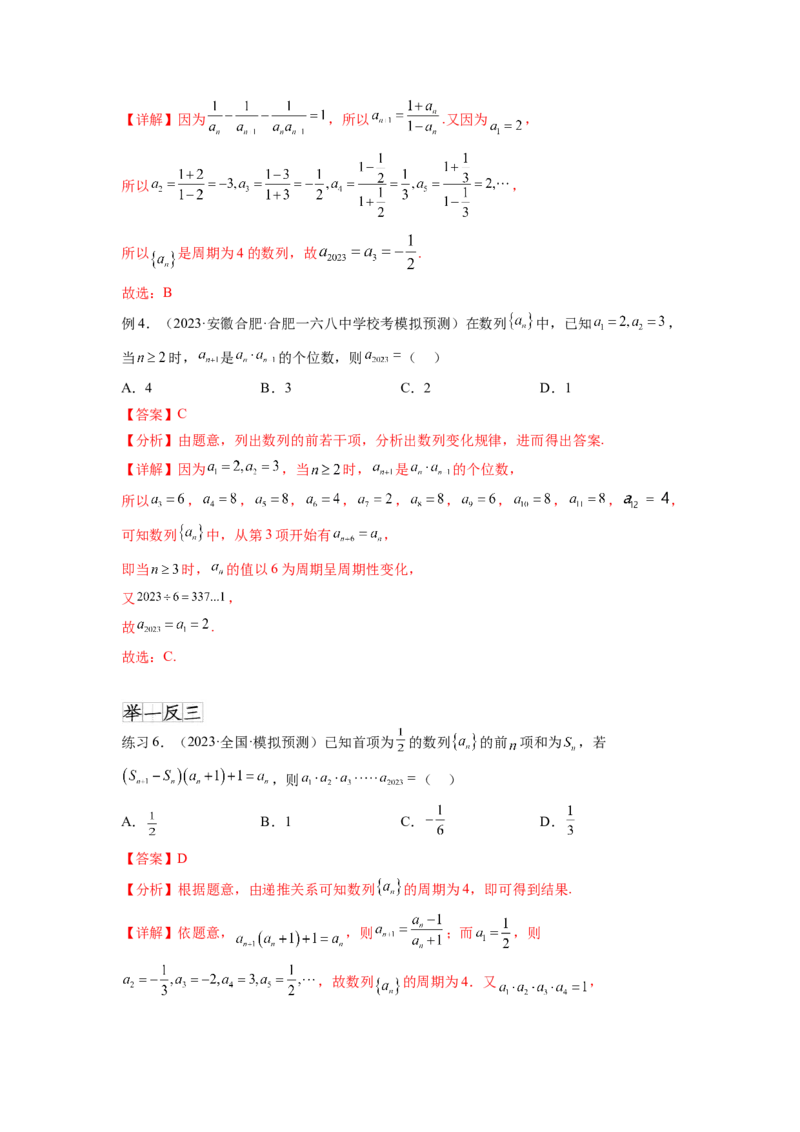 专题7.3求数列的通项公式（解析版）_02高考数学_新高考复习资料_2024年新高考资料_一轮复习资料_完备战2024年新高考数学一轮复习题型突破精练（新高考）_专题7.3+求数列的通项公式